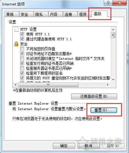怎么重置ie瀏覽器設(shè)置?Win7系統(tǒng)重置ie瀏覽器的方法