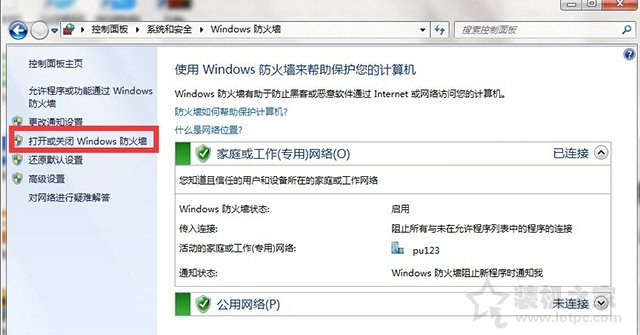 Win7如何關閉防火墻?Windows7系統開啟與關閉防火墻的方法