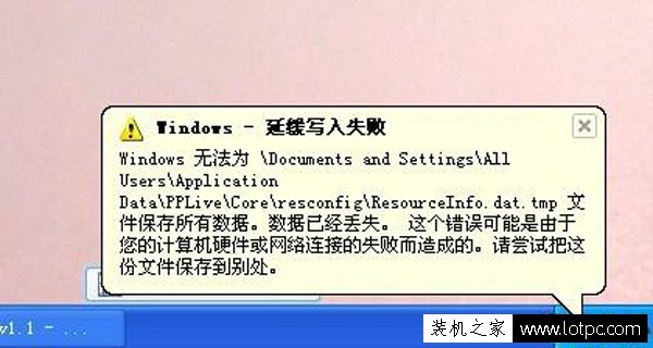 WinXP提示windows寫入延緩失敗怎么辦?寫入延緩失敗解決方法