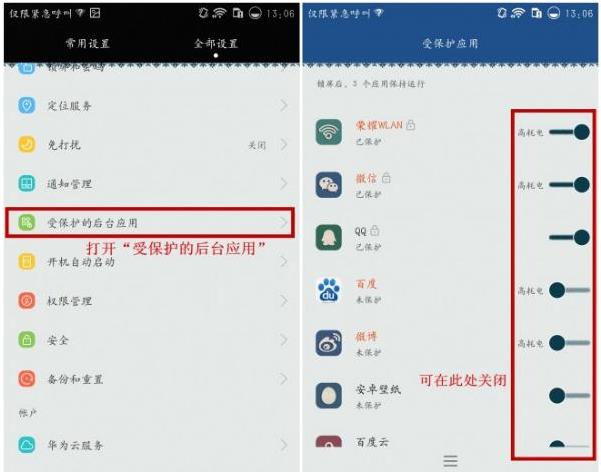 華為手機這個優化，讓你提升手機續航時間！