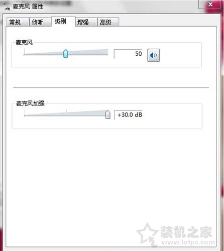 Win7電腦麥克風有雜音怎么調？Win7系統麥克風有雜音的解決方法