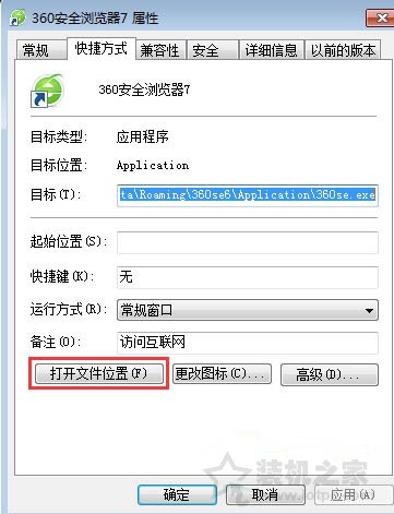 在Win7系統下如何查看開始菜單程序的存儲路徑?