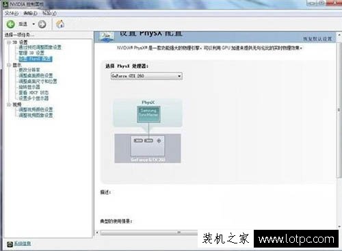 Win7系統(tǒng)nvidia控制面板在哪里？Win7系統(tǒng)nvidia控制面板設(shè)置方法