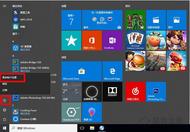 Win10電腦怎么設(shè)置密碼?Windows10電腦開機(jī)密碼設(shè)置方法