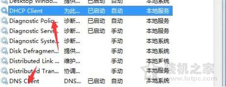 Win7系統電腦無法清除dns緩存文件的解決方法