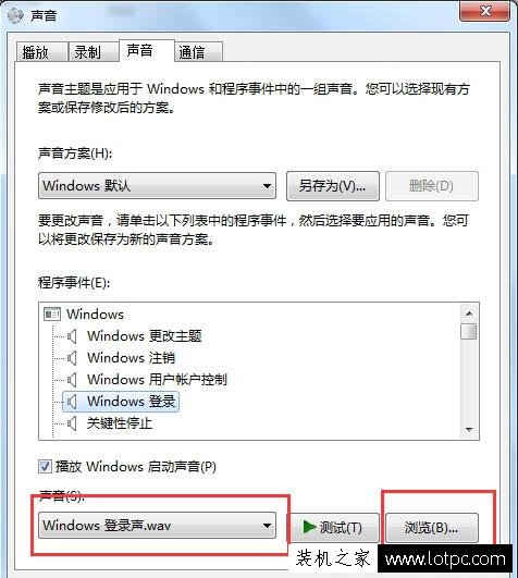Win7系統更改開機聲音設置在哪里？Win7電腦更改開機聲音的方法