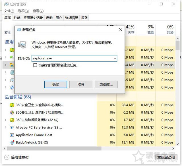 電腦開機之后只顯示鼠標和桌面,不顯示桌面圖標的解決方法