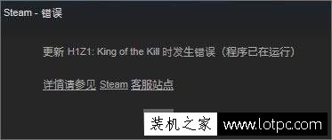 Win10更新h1z1提示“King of the Kill 時發生錯誤”的解決方法