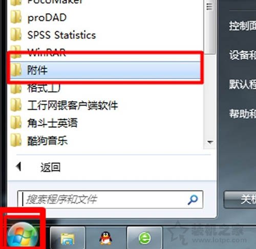 Win7系統放大鏡在哪里?Win7系統放大鏡的使用方法