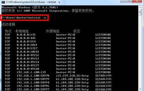 如何查看電腦開放了哪些端口號(hào)?Win7電腦查看系統(tǒng)的開放端口的方法