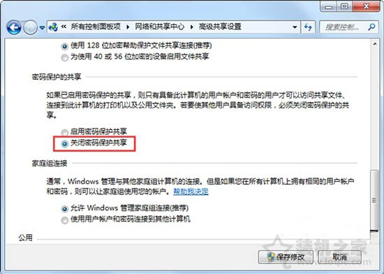 Win7系統如何取消訪問共享文件夾的用戶名和密碼提示的方法