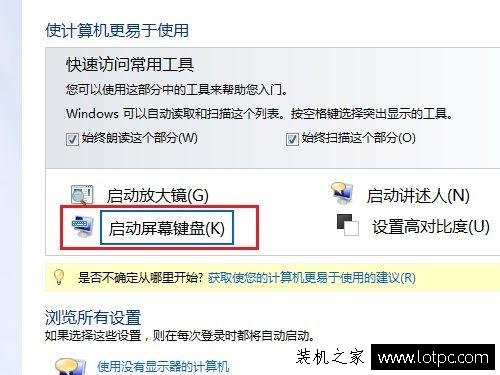 Win7電腦屏幕鍵盤怎么打開?Win7電腦如何打開屏幕虛擬鍵盤