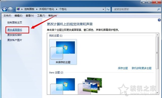 我的文檔圖標不見了怎么辦?Win7系統我的文檔不見了的還原方法