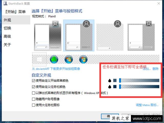 兩種方法教你如何把Win10桌面換成類似Win7！
