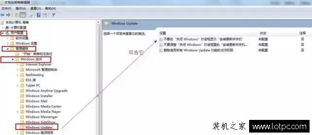 Win7電腦關機時提示配置windows update失敗 還原更改解決方法