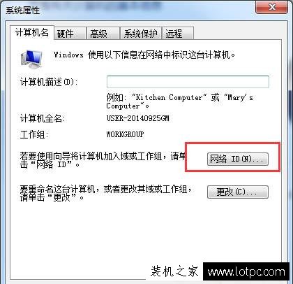Win7系統計算機如何加入工作組？Win7系統加入工作組計算機的方法