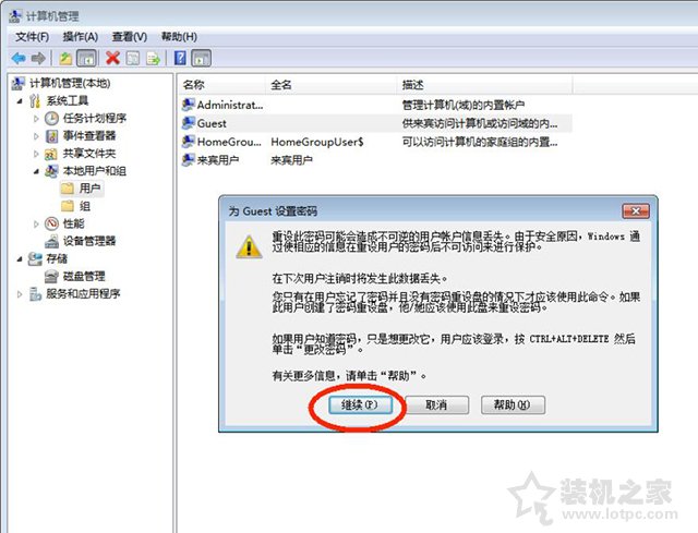 Win7密碼保護共享關閉不了怎么辦？密碼保護共享關不掉的解決方法