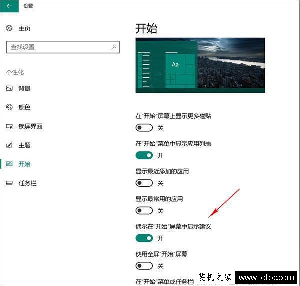 Win10系統去廣告方法！教你關閉Win10小廣告的設置技巧