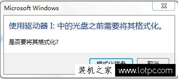 u盤提示格式化怎么辦?解決使用驅(qū)動器中的光盤之前需要將其格式化