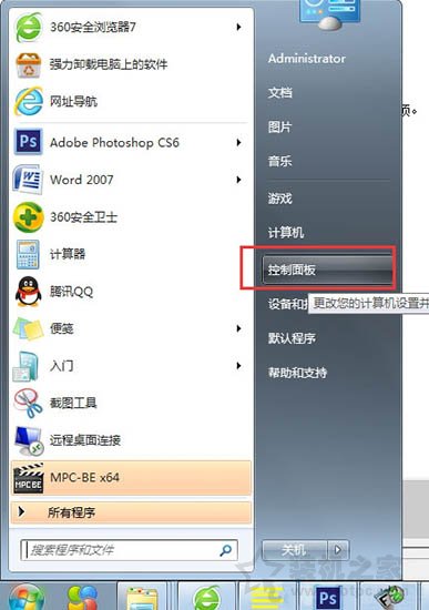 更改用戶賬戶控制設置在哪?Win7系統如何關閉用戶賬戶控制設置?