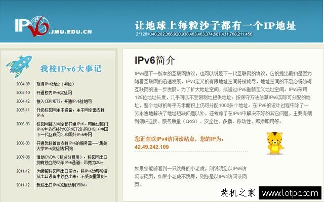 教你如何設置IPV6 Win7下設置IPV6的方法詳解