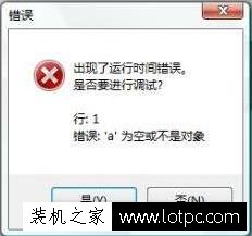 Win7系統中瀏覽器“出現了運行時間錯誤，是否進行調試”解決辦法