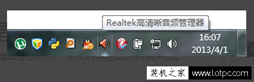 電腦任務欄中realtek高清晰音頻管理器圖標怎么隱藏?