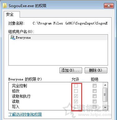 sogouexe.exe是什么?Win7系統sogouexe.exe文件無法刪除的解決方法