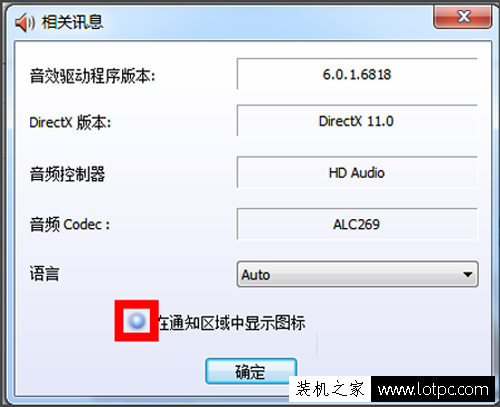 電腦任務欄中realtek高清晰音頻管理器圖標怎么隱藏?