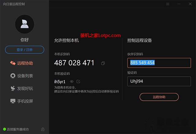 怎么遠程控制另一臺電腦?向日葵如何遠程控制別人電腦的方法