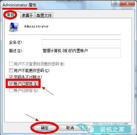 Win7系統下如何設置權限 Win7設置最高管理權限方法