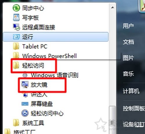 Win7系統放大鏡在哪里?Win7系統放大鏡的使用方法