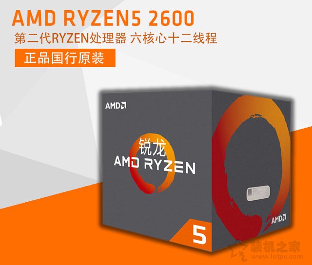 現階段intel毫無性價比!五千元六核R5-2600獨顯游戲主機配置推薦