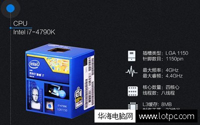 Intel i7-4790K高端處理器