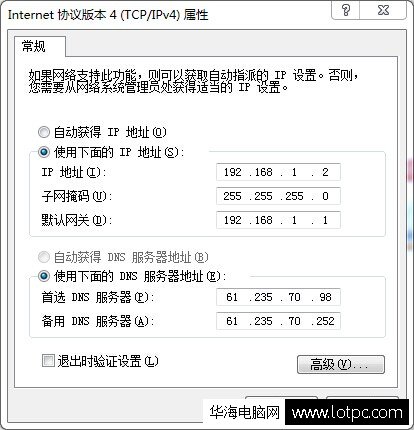 internet 協(xié)議版本4（TCP/IPv4）屬性