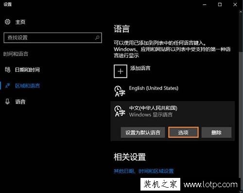 Win10系統(tǒng)自帶輸入法怎么卸載 Win10系統(tǒng)卸載微軟自帶輸入法的方法