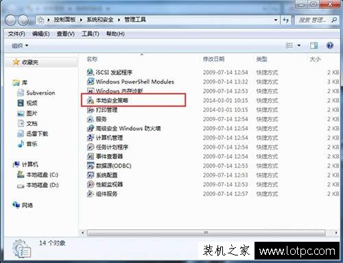 Win7系統(tǒng)r如何打開本地安全策略 Win7電腦打開本地安全策略的方法