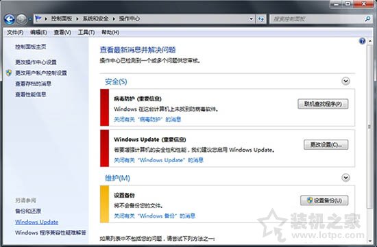 如何在Win7系統中查看windows Update更新歷史記錄？
