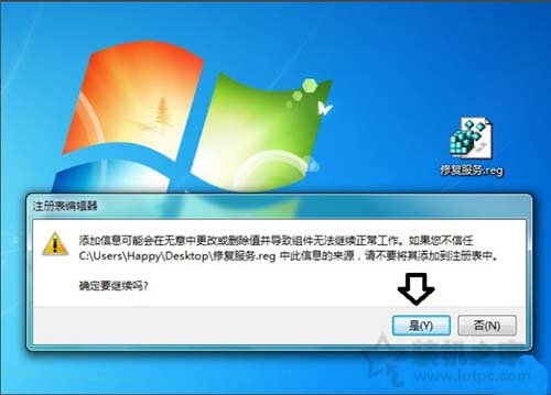 Win7系統下software protection服務無法啟動的解決方法