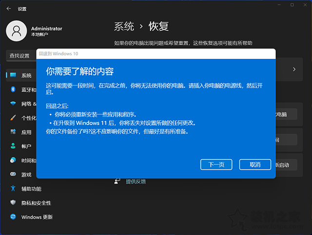 電腦安裝完Win11怎么退回Win10？更新Win11如何回退Win10的方法