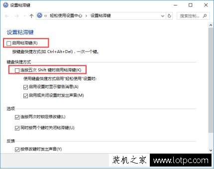 Win7系統如何取消或禁用粘滯鍵功能