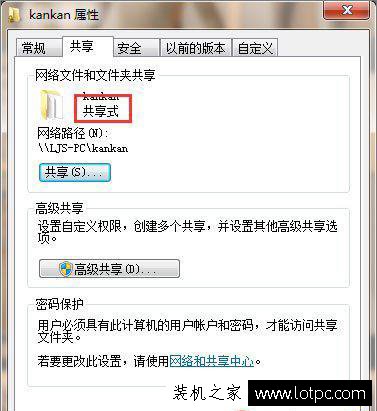 Win7如何取消共享文件夾上的小鎖圖標？文件夾有鎖圖標怎么去掉？