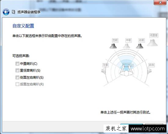 Win7電腦5.1聲道怎么調(diào)？Win7系統(tǒng)配置5.1聲道的方法