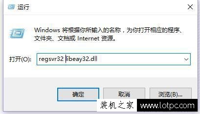 電腦丟失libeay32.dll怎么辦？計算機丟失LIBEAY32.dll文件解決方法
