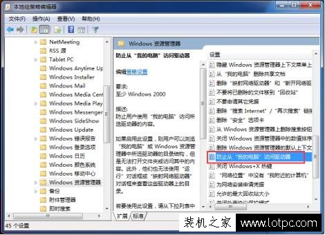 Win7系統組策略的幾個常用技巧 Win7系統常用組策略設置技巧