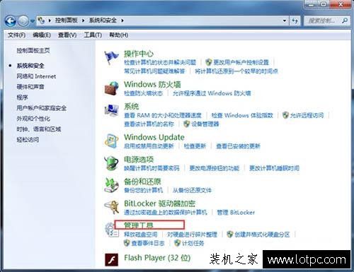 Win7系統(tǒng)r如何打開本地安全策略 Win7電腦打開本地安全策略的方法