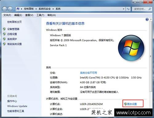 Win7系統計算機如何加入工作組？Win7系統加入工作組計算機的方法