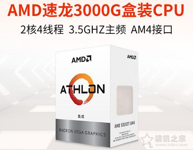 入門娛樂辦公新選擇!AMD速龍3000G核顯電腦組裝配置推薦