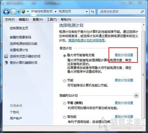 電腦睡眠模式怎么設置?Win7系統電腦睡眠設置方法