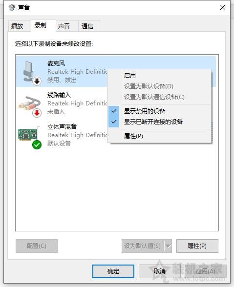 Win10耳機有聲音麥不能說話怎么辦?麥克風說話別人聽不到解決方法
